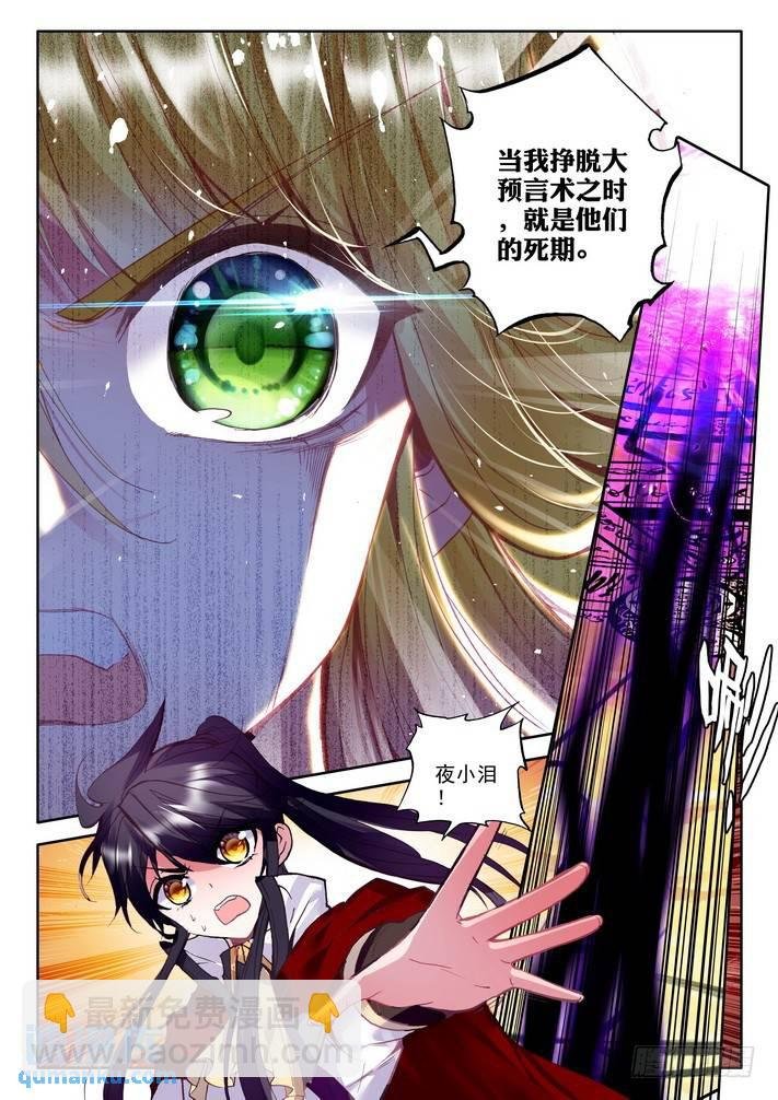 第169话 梦话神殿的守护神2
