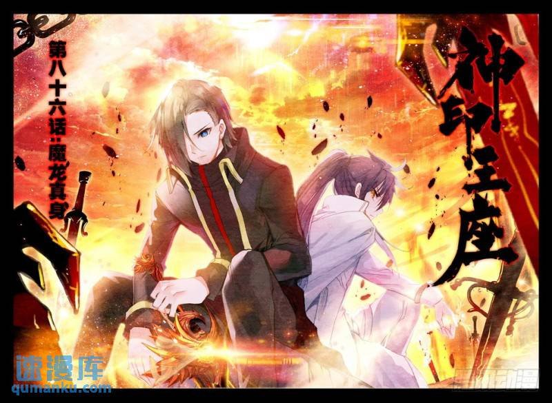第170话 魔龙真身1