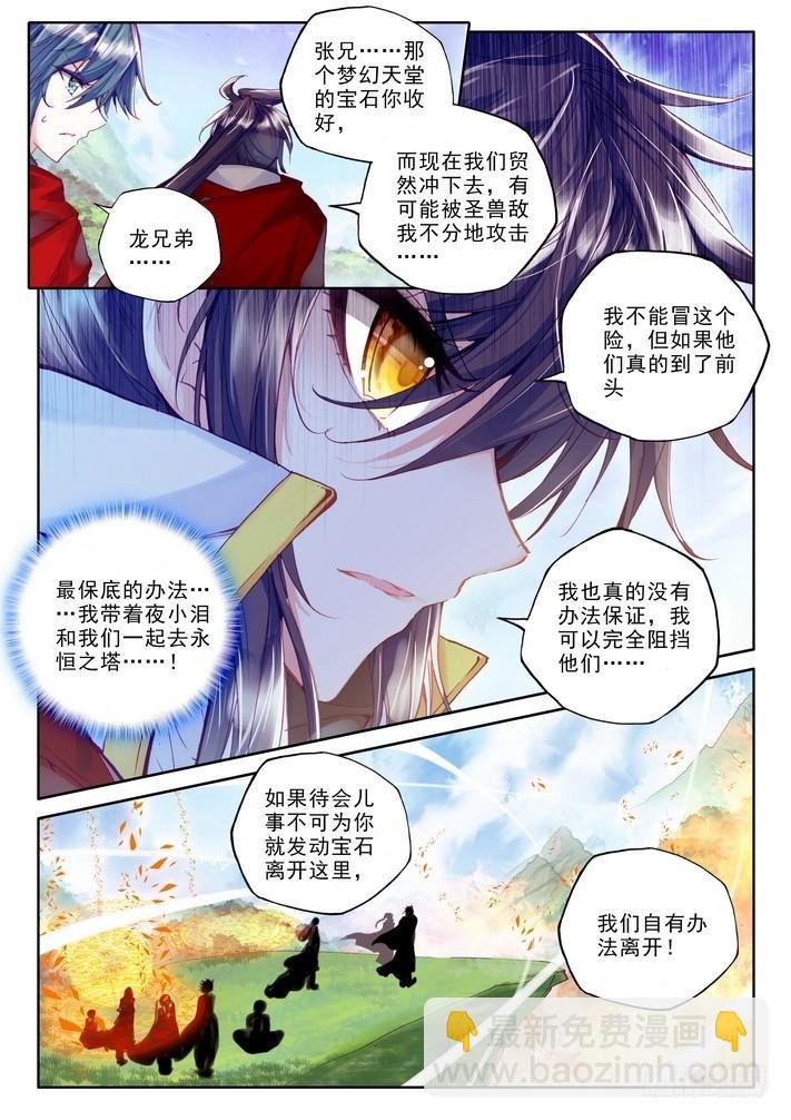 第170话 魔龙真身1