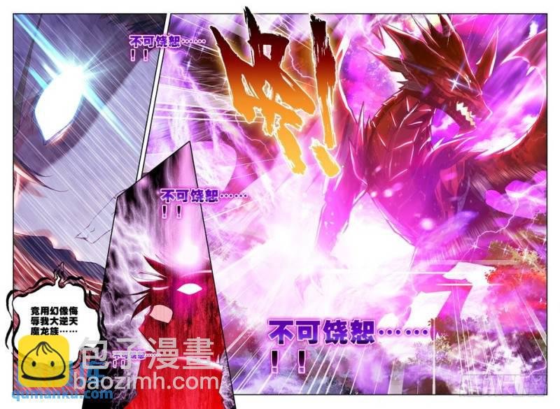第171话 魔龙真身2