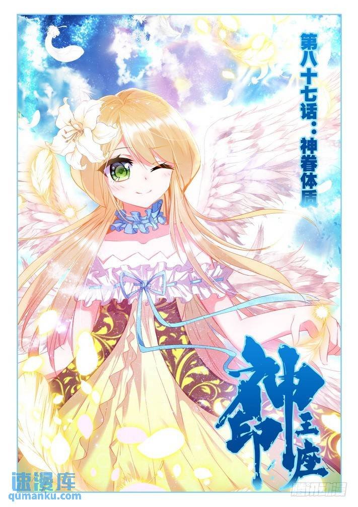 第172话 神眷体质1