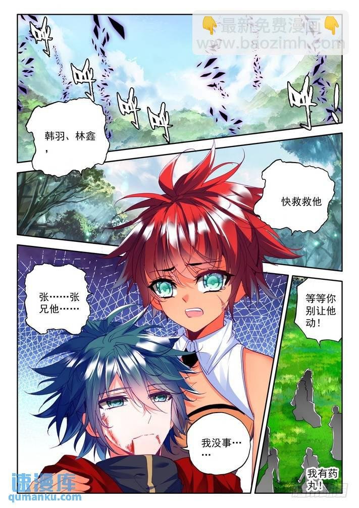 第173话 神眷体质2