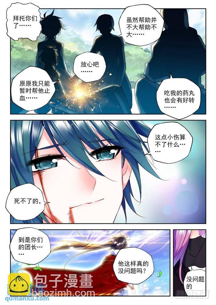 第173话 神眷体质2