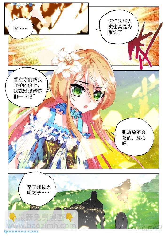 第173话 神眷体质2