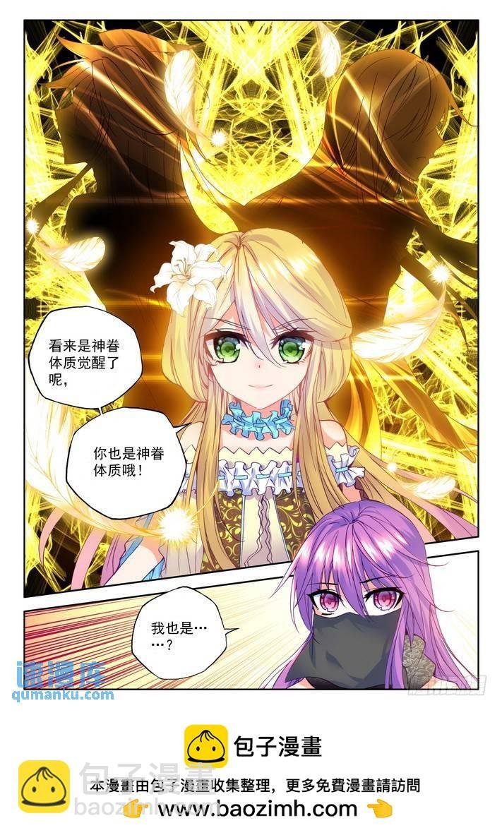 第173话 神眷体质2