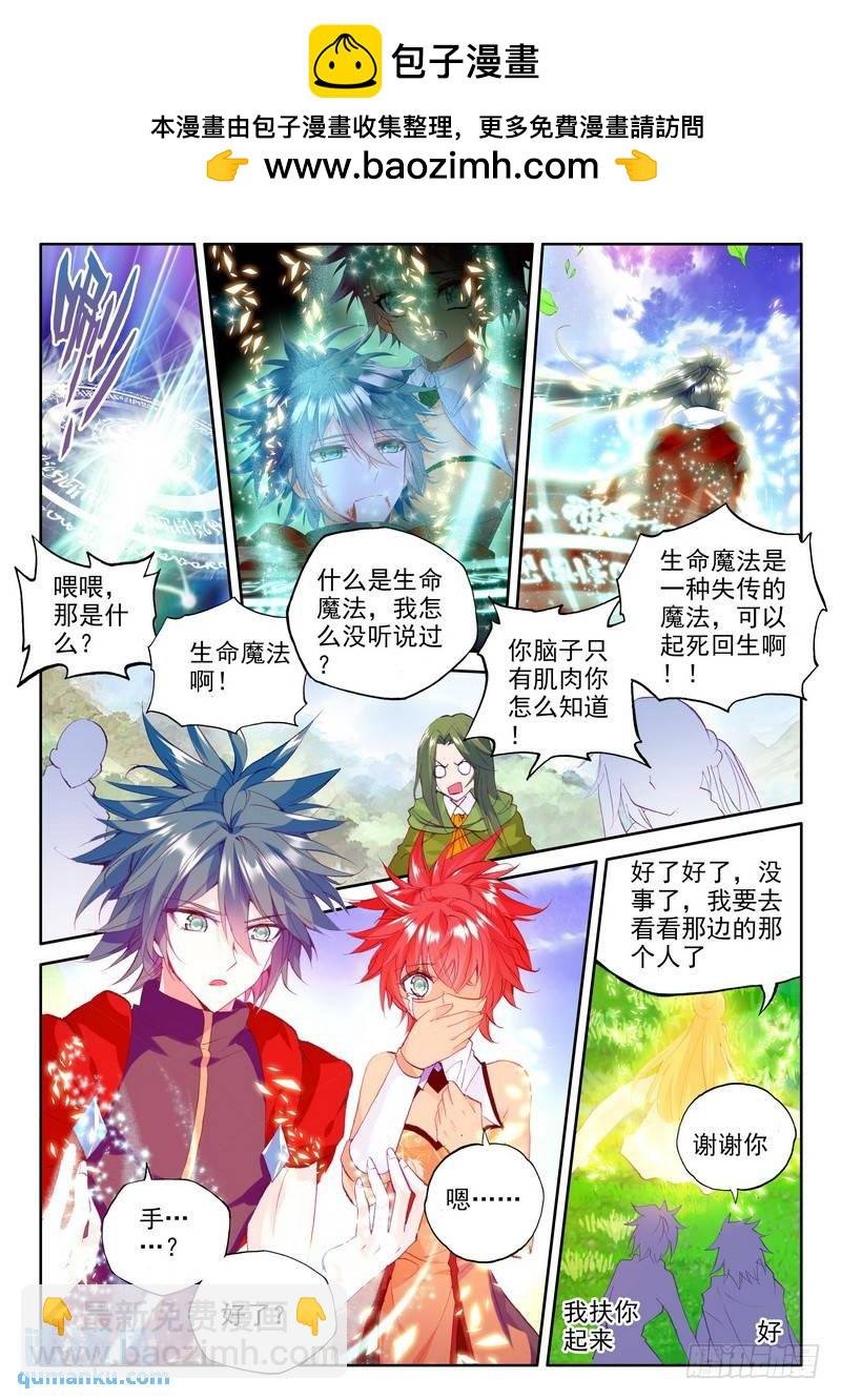 第174话 觉醒与融合1