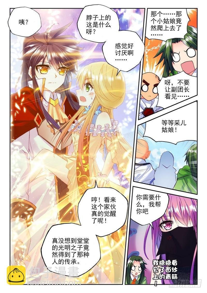 第174话 觉醒与融合1