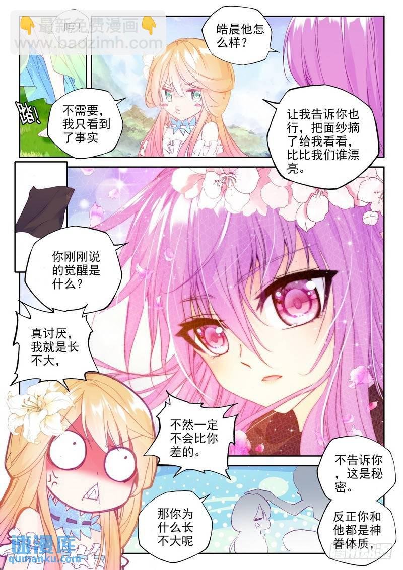 第174话 觉醒与融合1