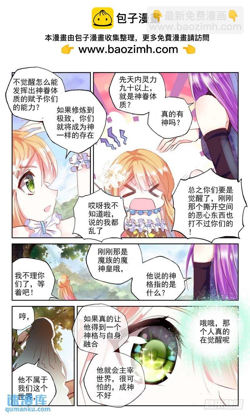 第174话 觉醒与融合1