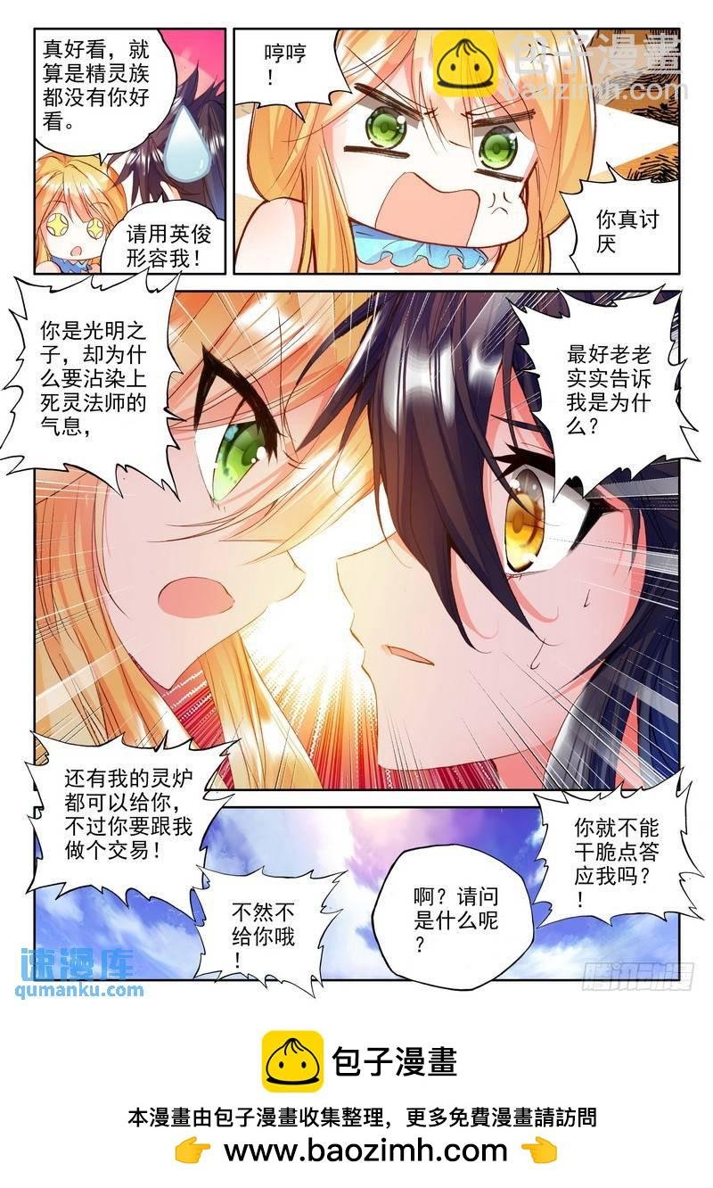 第174话 觉醒与融合1
