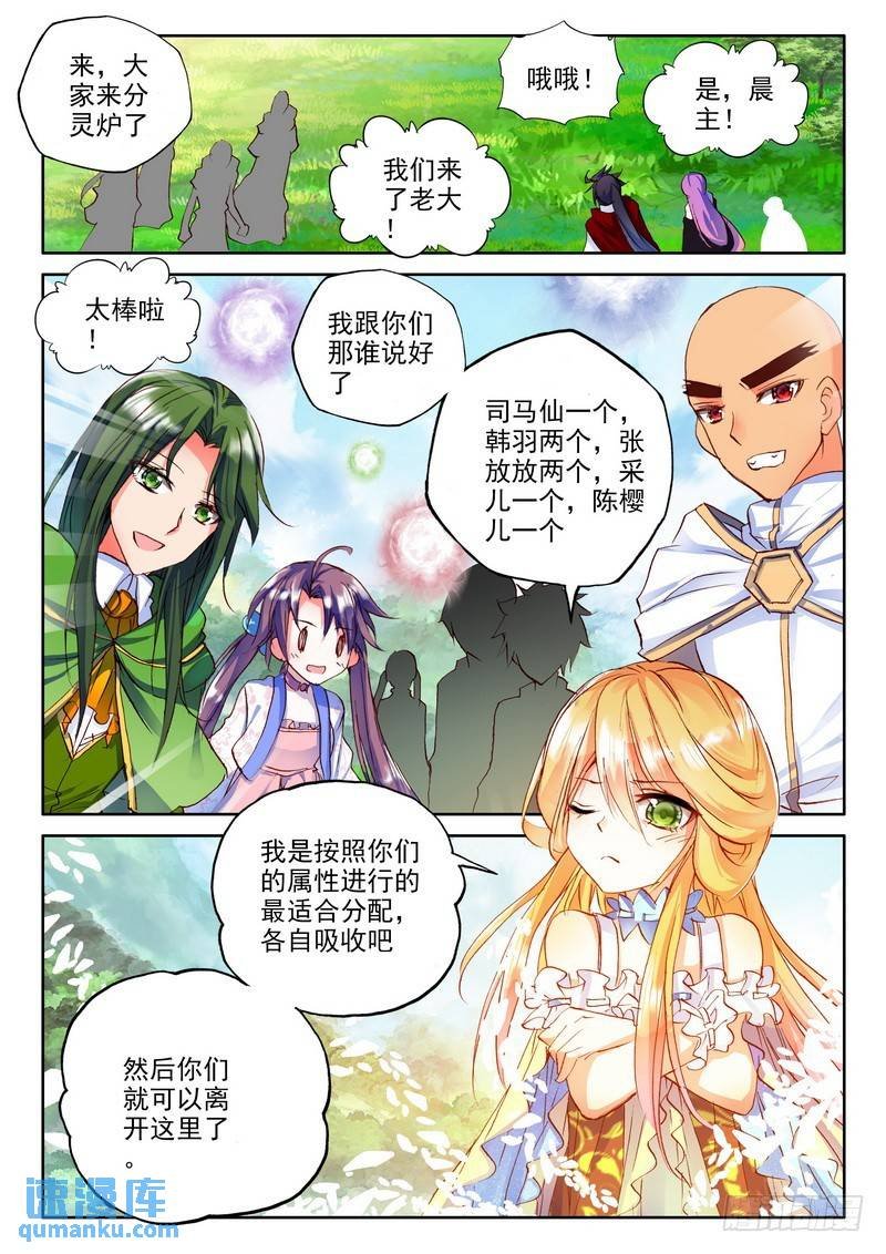 第175话 觉醒与融合2