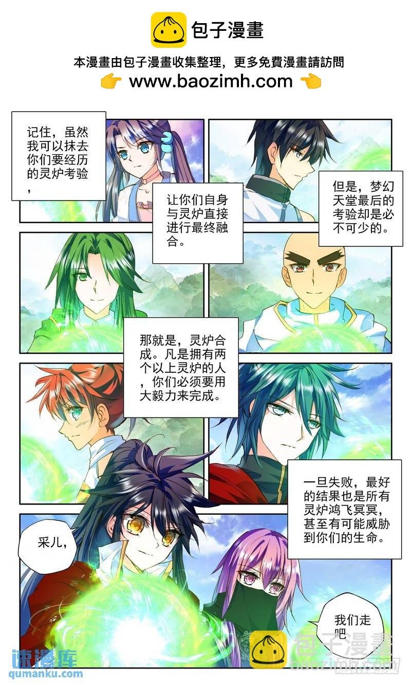 第175话 觉醒与融合2