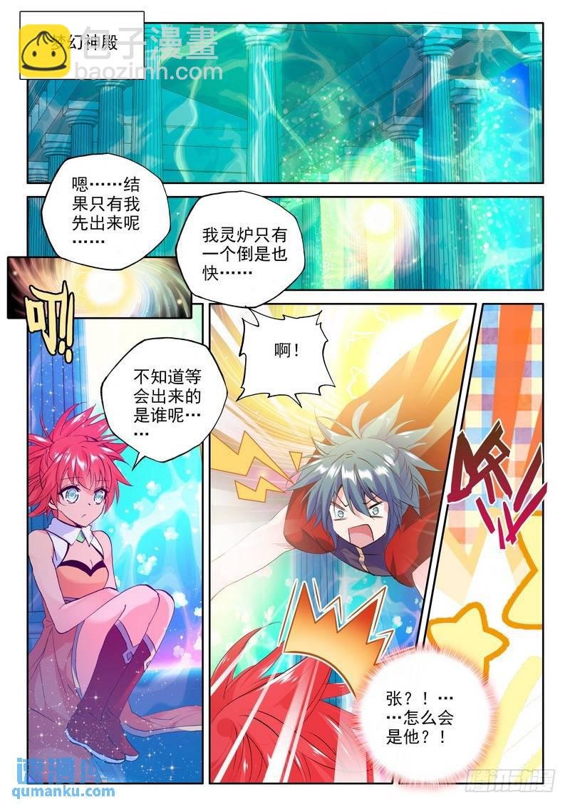第175话 觉醒与融合2
