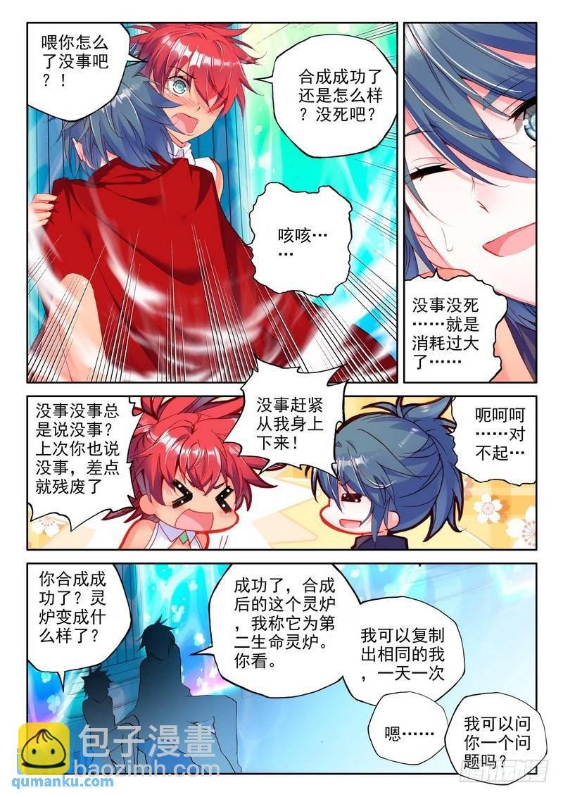第175话 觉醒与融合2