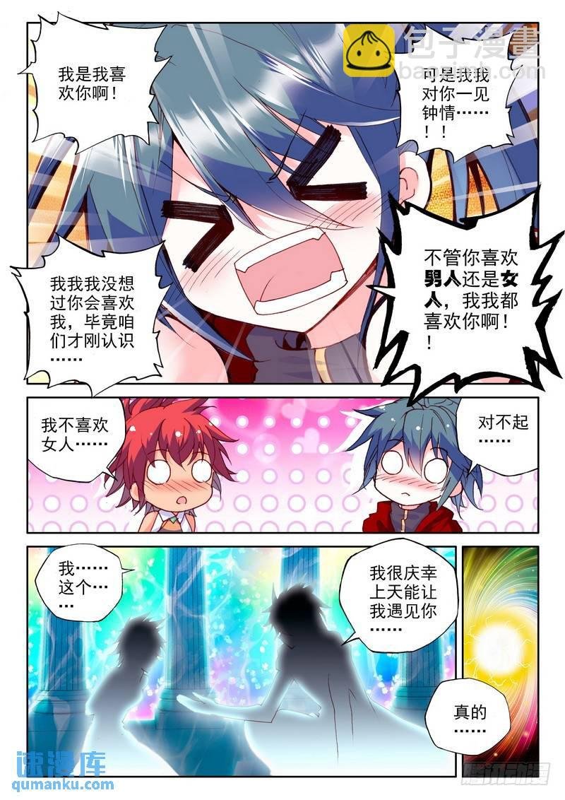 第175话 觉醒与融合2