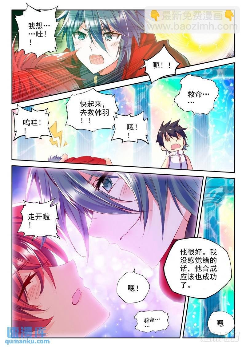 第175话 觉醒与融合2