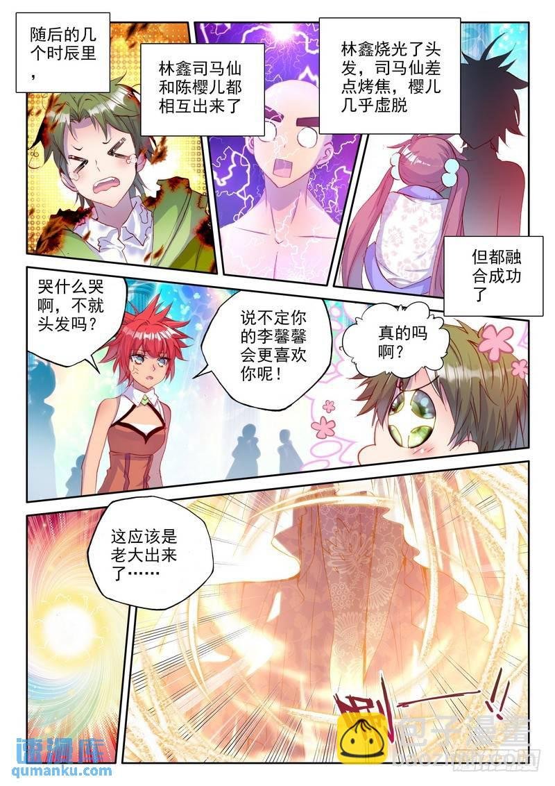 第175话 觉醒与融合2