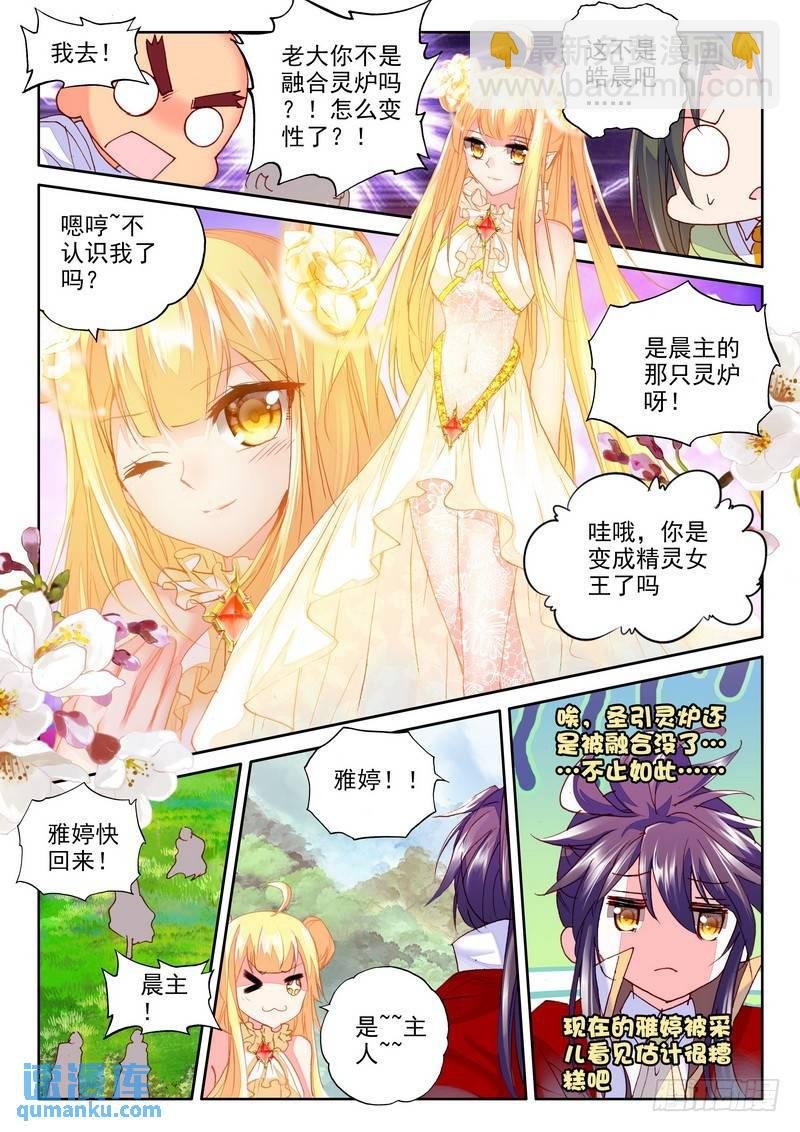 第175话 觉醒与融合2