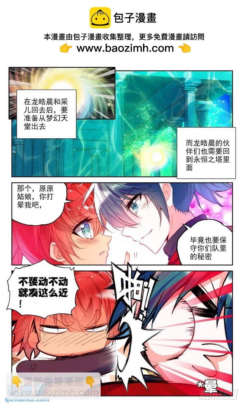 第177话 十颗龙魔晶2