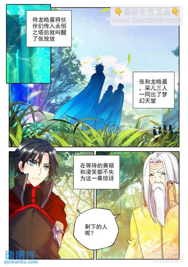 第177话 十颗龙魔晶2