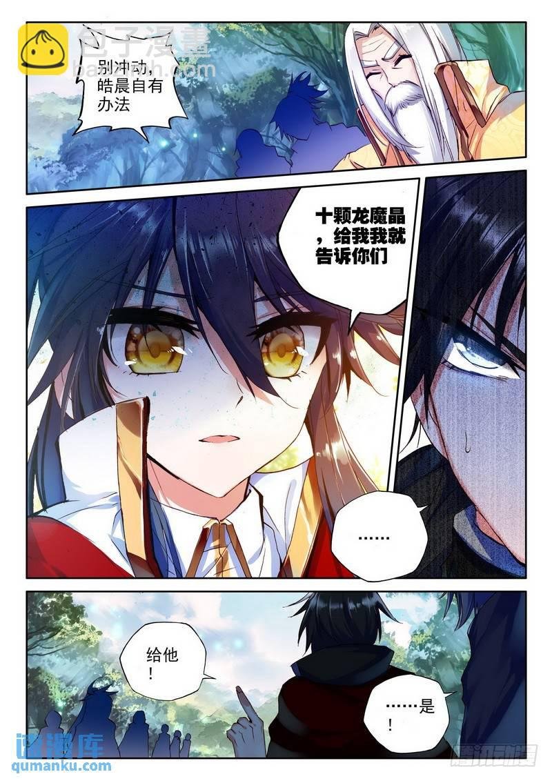 第177话 十颗龙魔晶2
