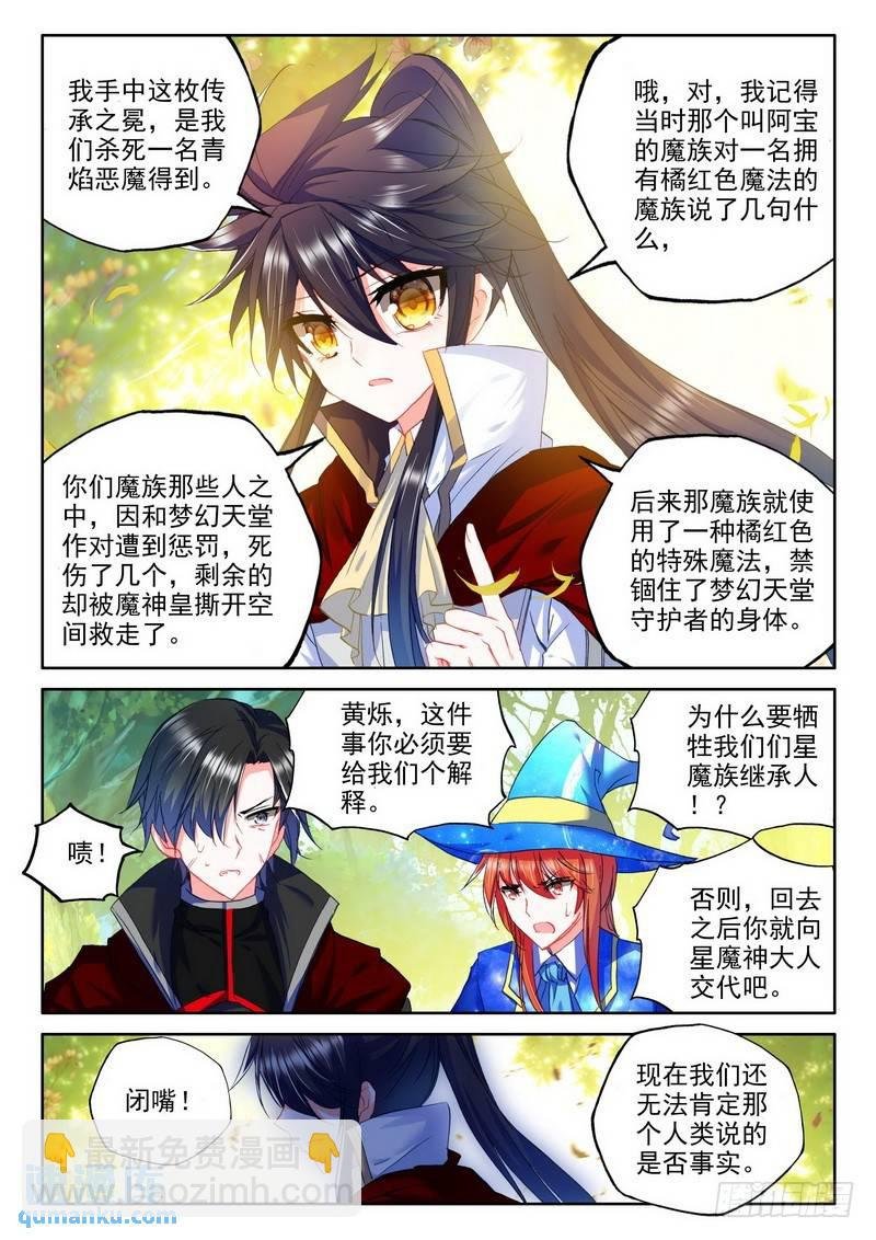 第177话 十颗龙魔晶2