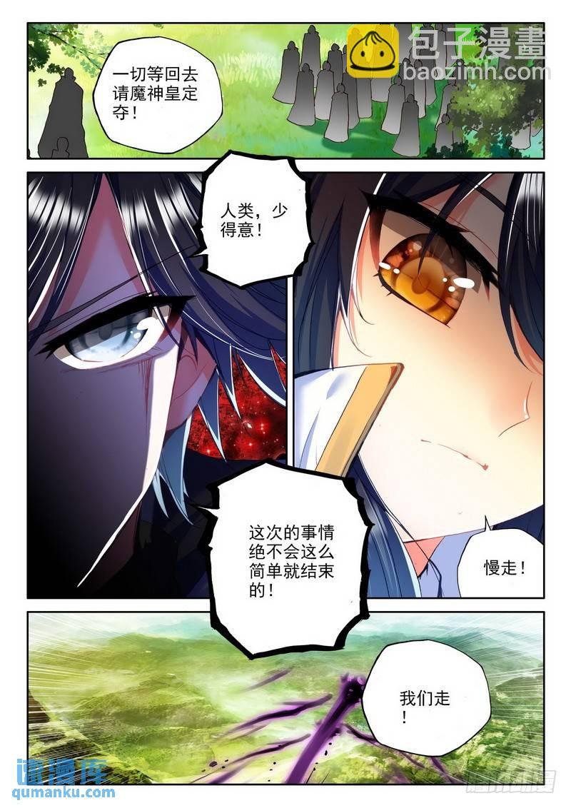 第177话 十颗龙魔晶2