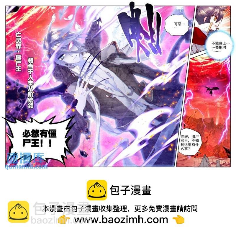 第178话 僵尸王与心焱凤凰1