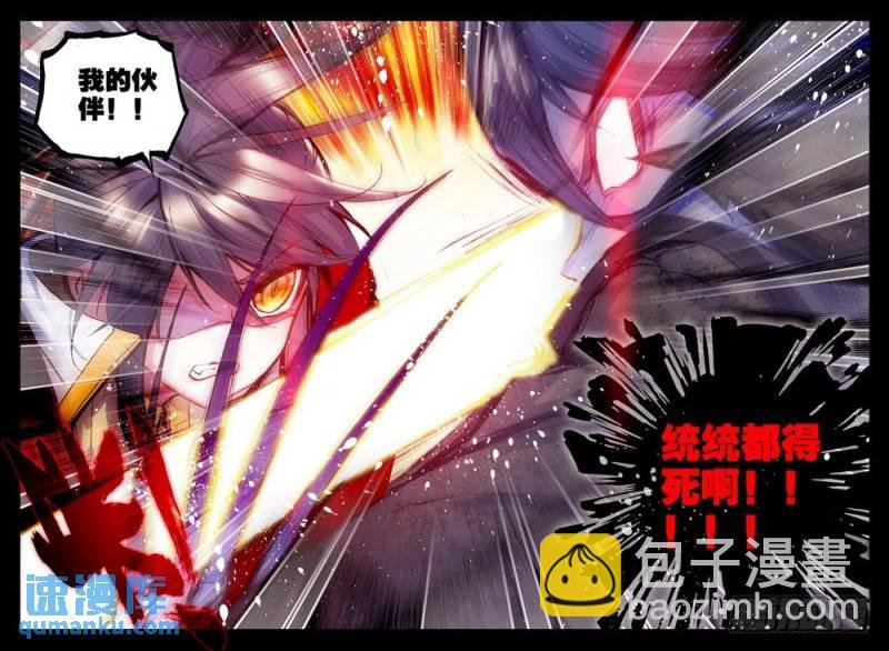 第179话 僵尸王与心焱凤凰2