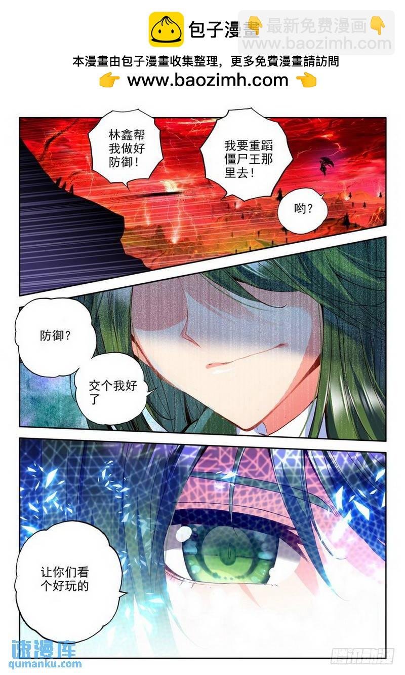 第179话 僵尸王与心焱凤凰2