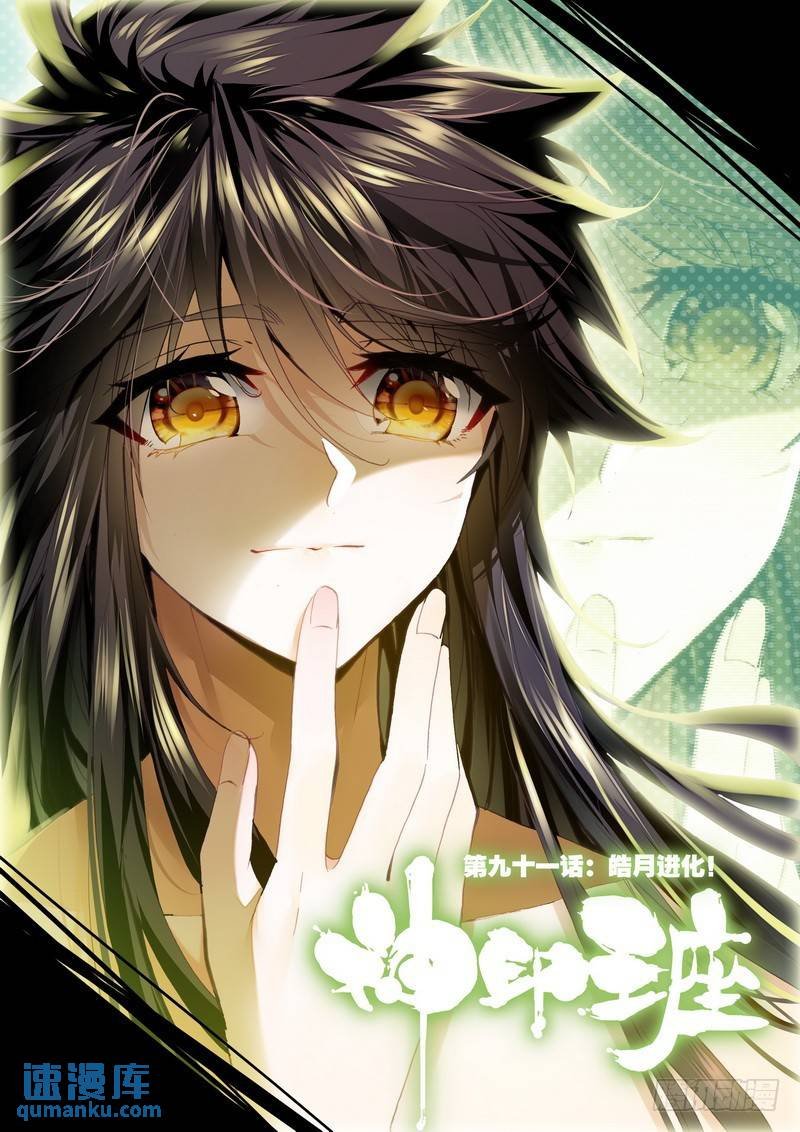 第180话 皓月进化1