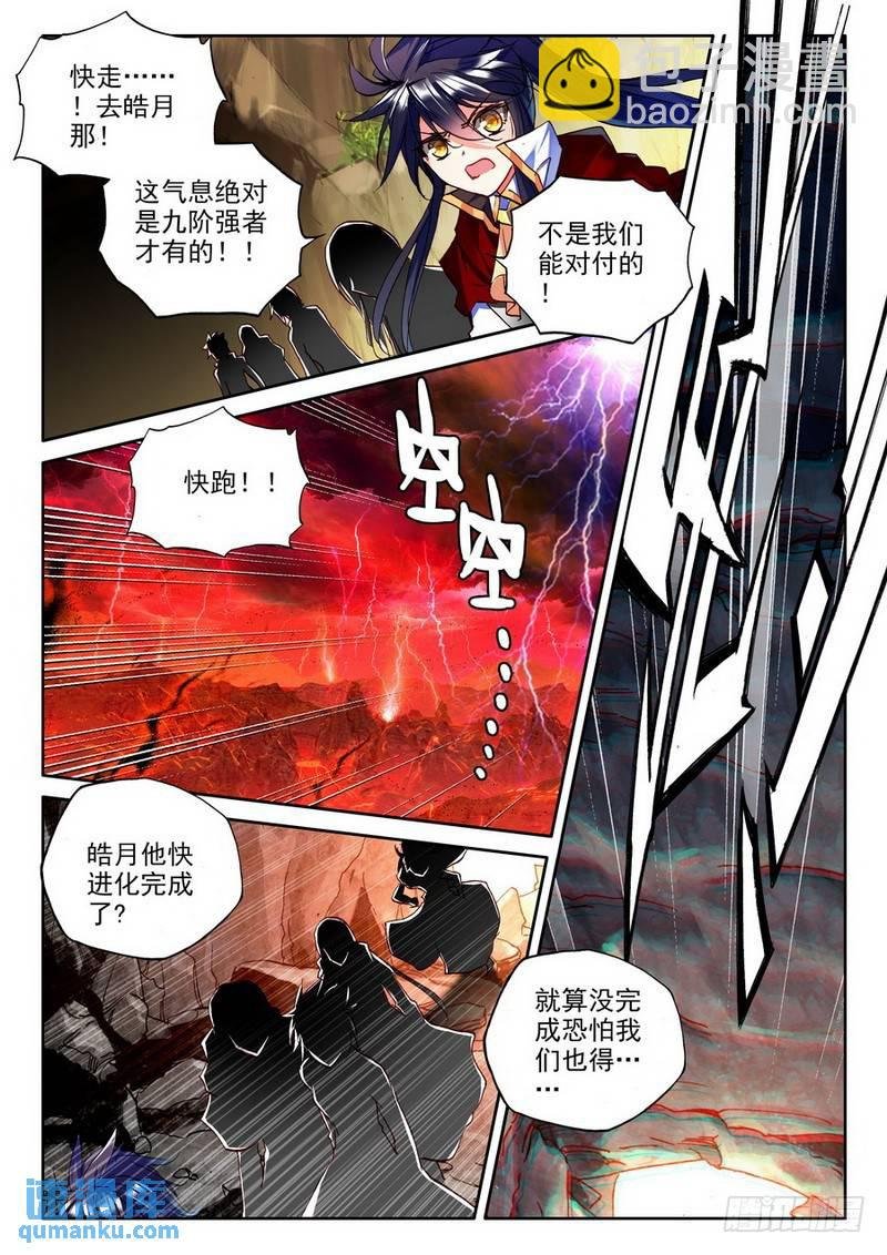 第181话 皓月进化2