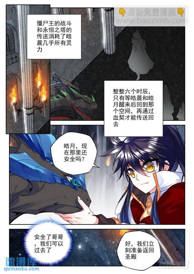 第181话 皓月进化2