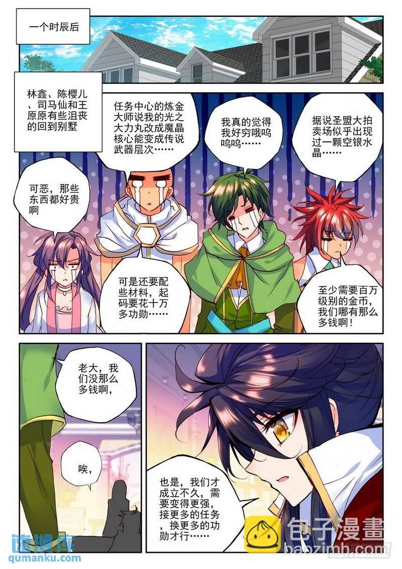 第182话 圣盟拍卖会1