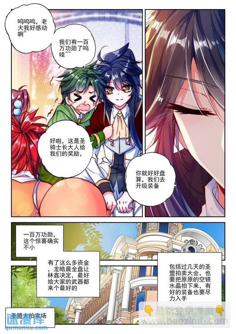 第182话 圣盟拍卖会1