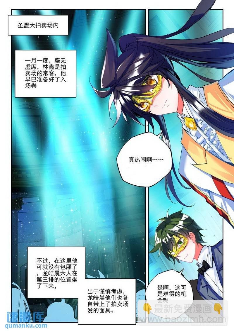 第182话 圣盟拍卖会1