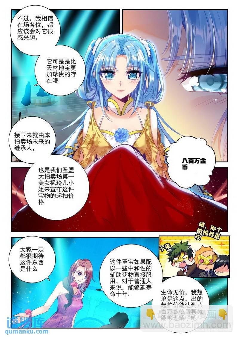 第182话 圣盟拍卖会1