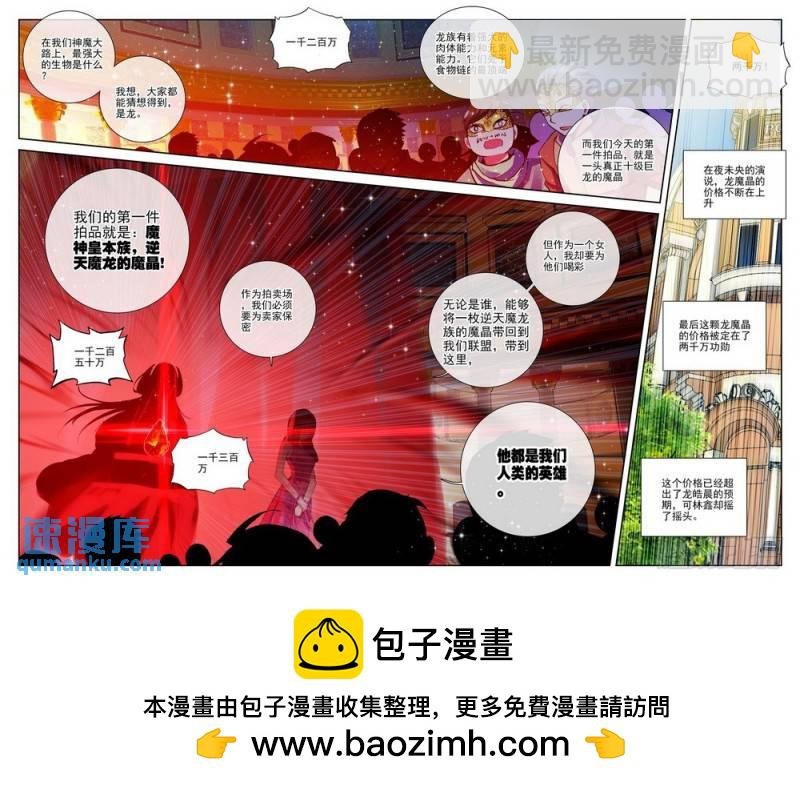 第182话 圣盟拍卖会1