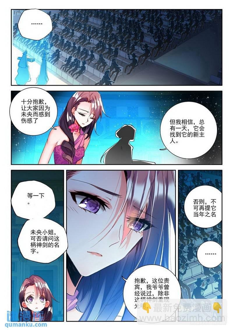 第183话 圣盟拍卖会2
