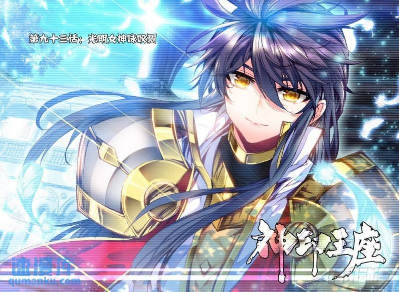 第184话 光明女神咏叹调1
