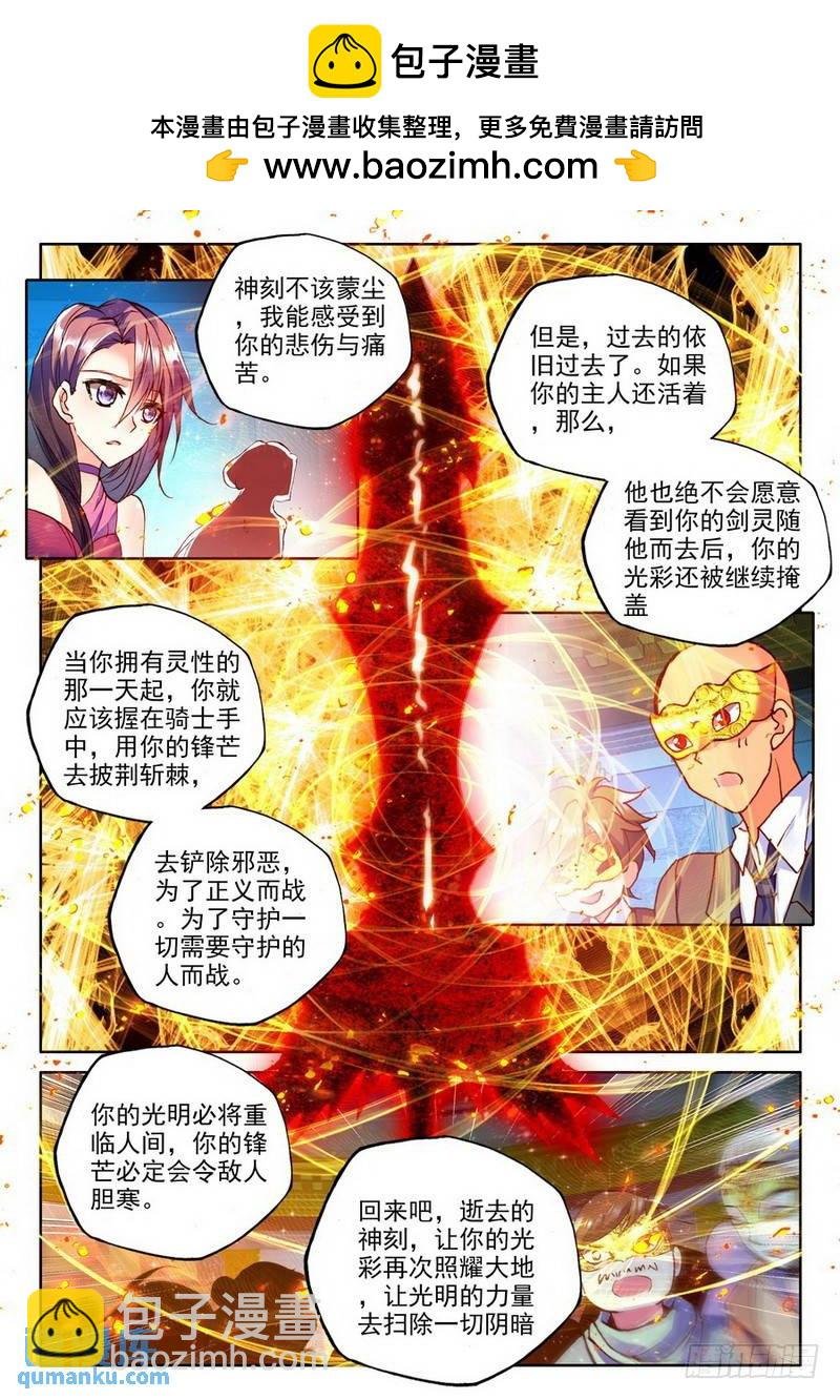 第184话 光明女神咏叹调1