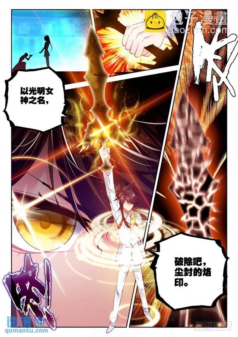 第184话 光明女神咏叹调1