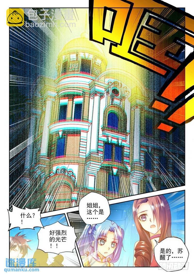 第184话 光明女神咏叹调1