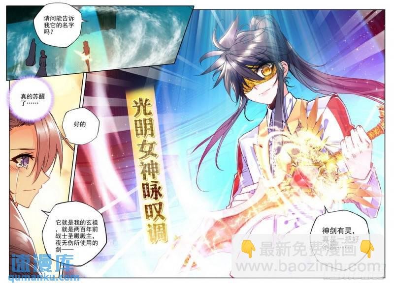 第184话 光明女神咏叹调1