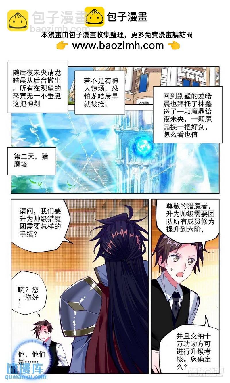 第184话 光明女神咏叹调1