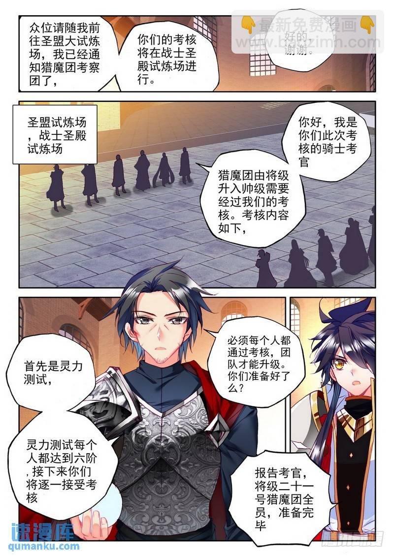 第184话 光明女神咏叹调1
