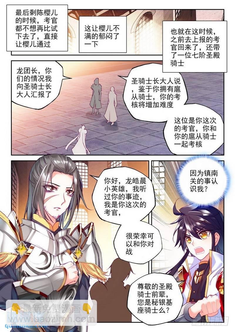 第185话 光明女神咏叹调2