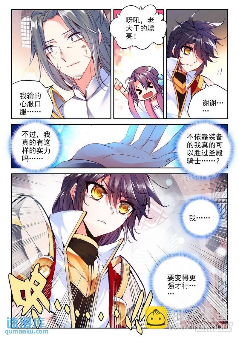 第186话 传奇装备1