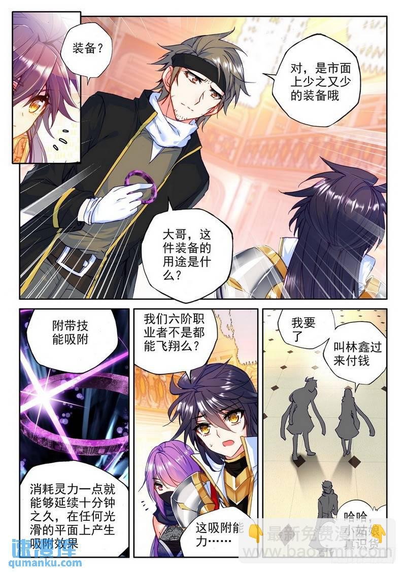 第186话 传奇装备1