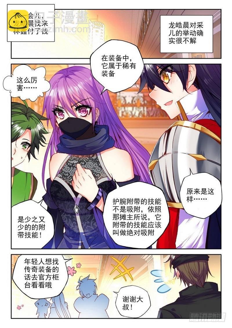 第186话 传奇装备1